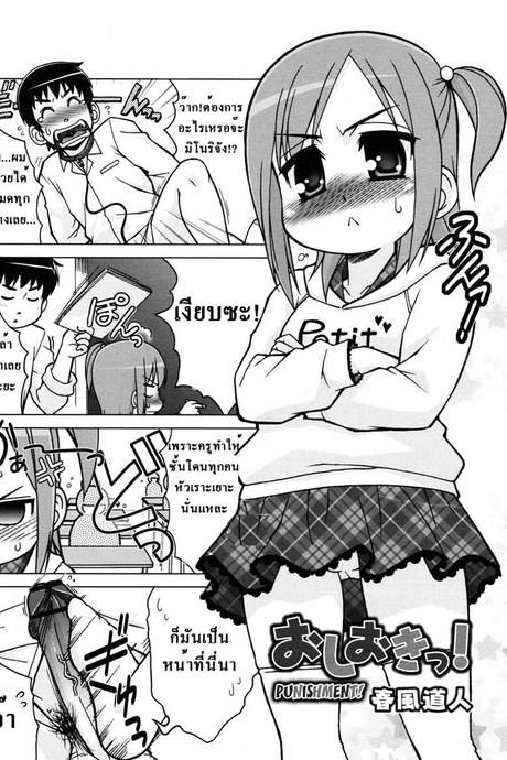 เผลอเป็นเสียบ