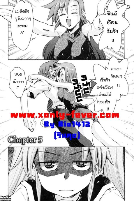 บันทึกแม่ลูกเสียว 5