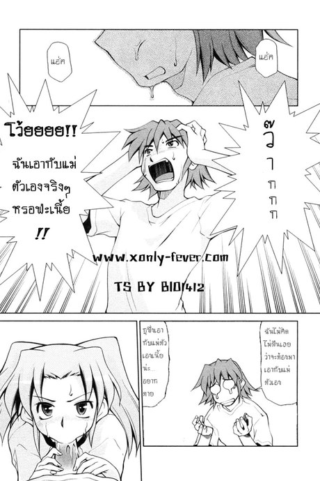 บันทึกแม่ลูกเสียว 2