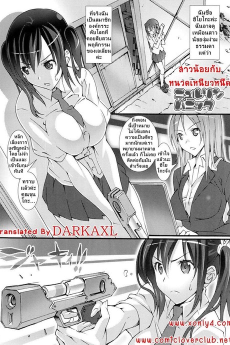 สาวน้อยกับหนวดเหนียวหนืด