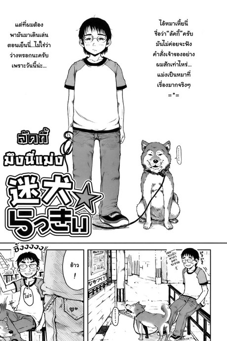 ลัคกี้ มึงนี่แม่ง