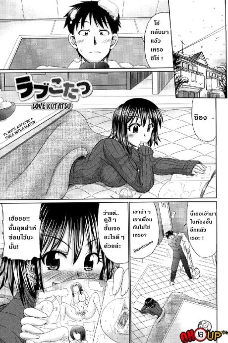 ฉันชอบโต๊ะอุ่นขา