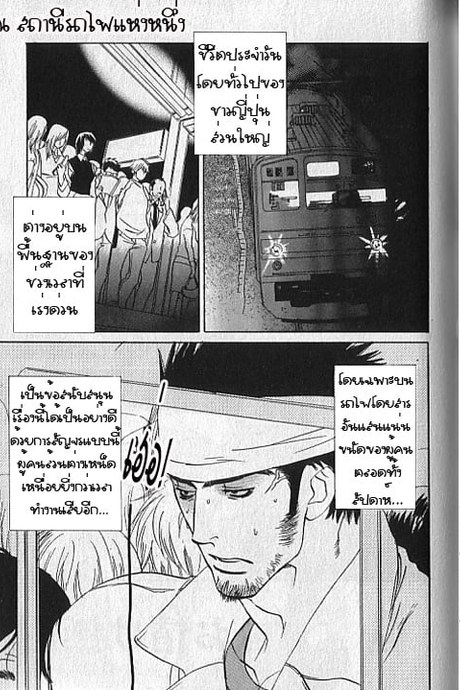 รักเธอแทบตาย เจ้าวายร้ายตัวแสบ