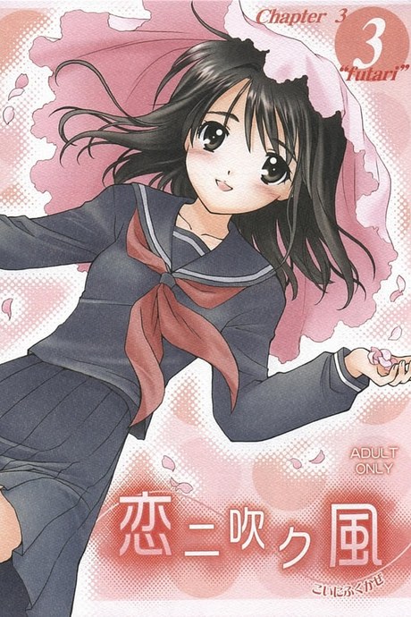 สายลมรัก 3 จบ - เราสองคน