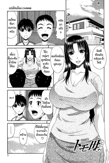 แม่เพื่อน 1