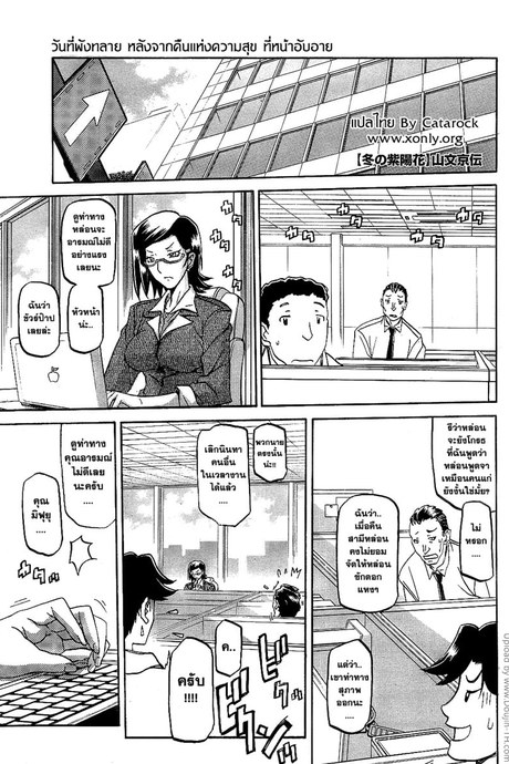 เมียพี่ผมขอนะ 2 - หลังเลิกงาน