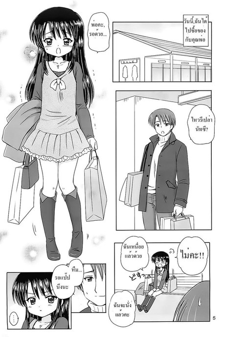คุณพ่อขาเอาหนูที 1