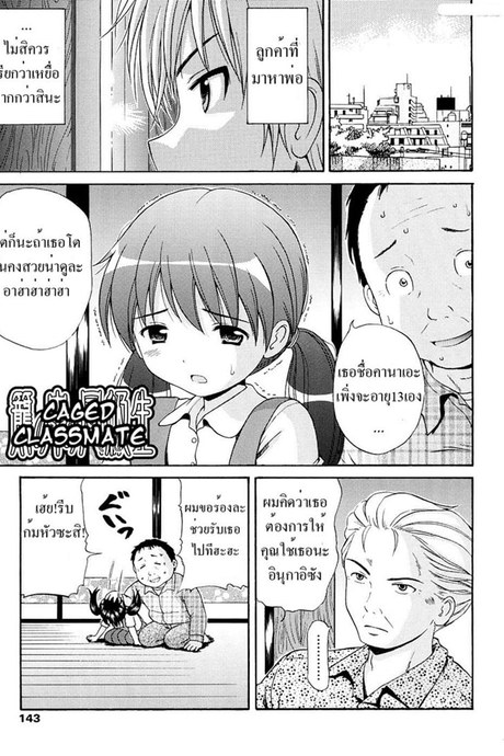 ชดใช้หนี้ ด้วยลูกสาว
