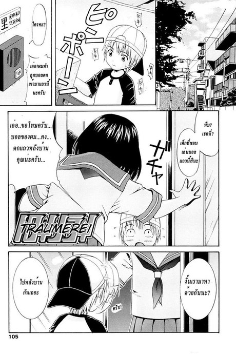 เด็กเข้าบ้าน จับกินซะเลย