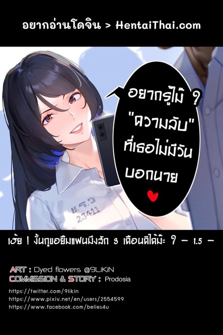 ยืมแฟนมึงสามเดือนดิ 1.5