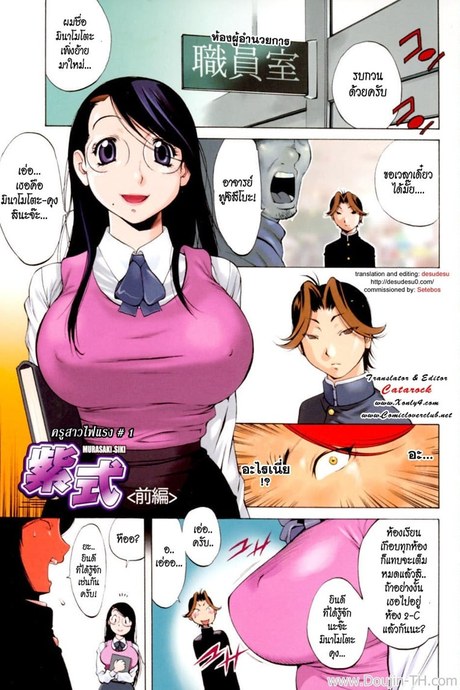 ครูสาวไฟแรง 1