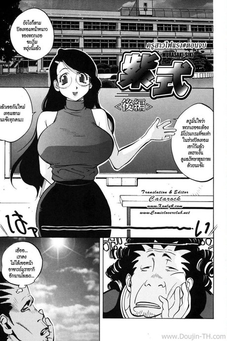 ครูสาวไฟแรง 2 จบ
