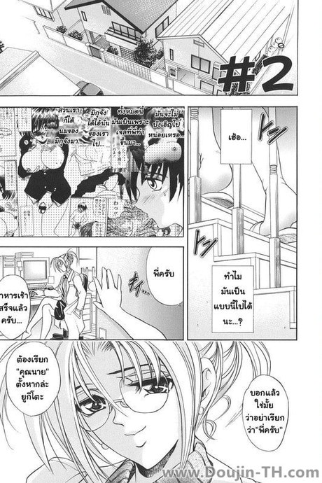 ชายมีนม หญิงมีไข่ 2