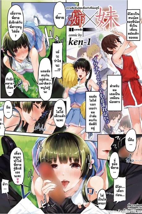 ความสัมพันธ์สุดเสี่ยง 2 จบ - น้องสาวมิโฮะ