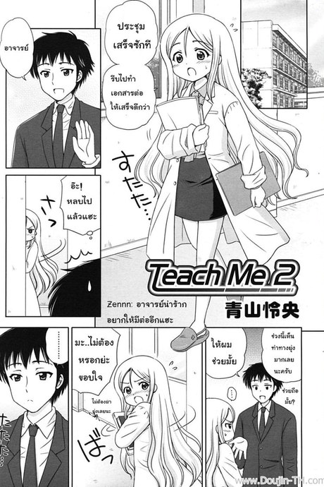จารย์ตัวเล็ก เด็กโลลิ 2
