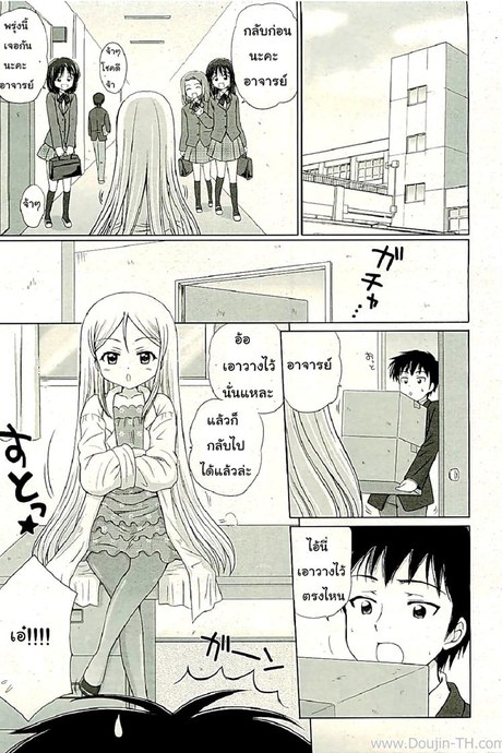 จารย์ตัวเล็ก เด็กโลลิ