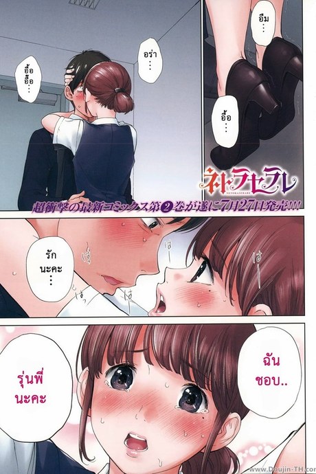 แรกแย้มแห่งบาป 19 - สายเกินไป