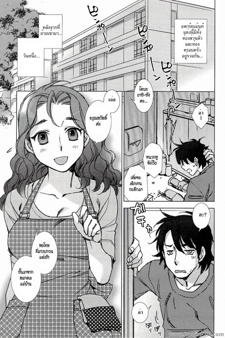 คุณนายมือใหม่ 1 - ชายข้างห้อง