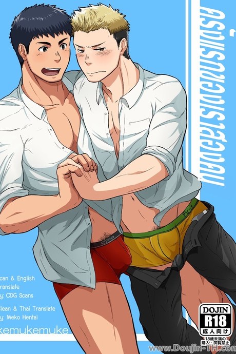 ครั้งแรกของเราสองคน [เกย์]