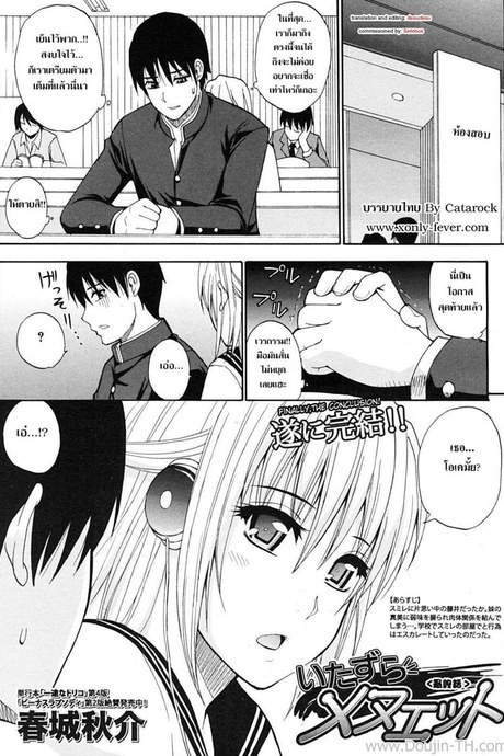 ชอบพี่แต่เอาน้องสาว 4 จบ