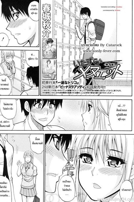 ชอบพี่แต่เอาน้องสาว 3