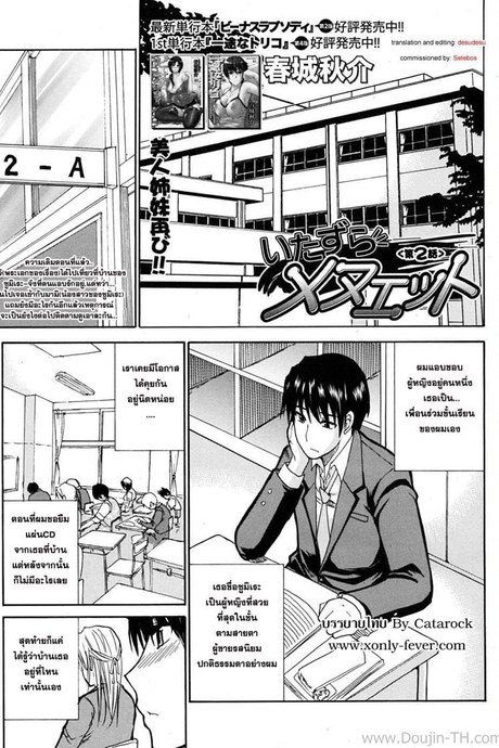 ชอบพี่แต่เอาน้องสาว 2