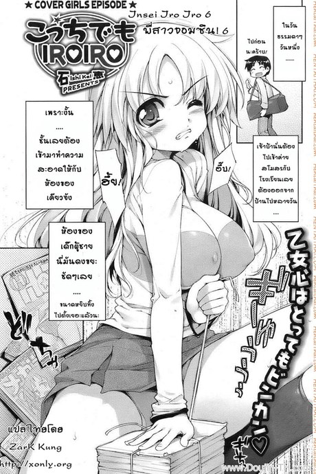 พี่สาวจอมซึน 6 - ทำความสะอาด