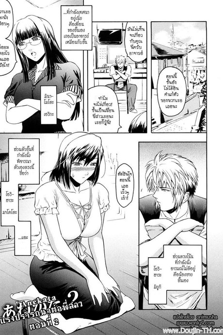 แรงปรารถนาต่อพี่สาว 2