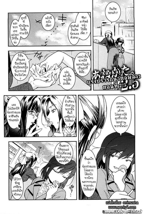 แรงปรารถนาต่อพี่สาว 2.5