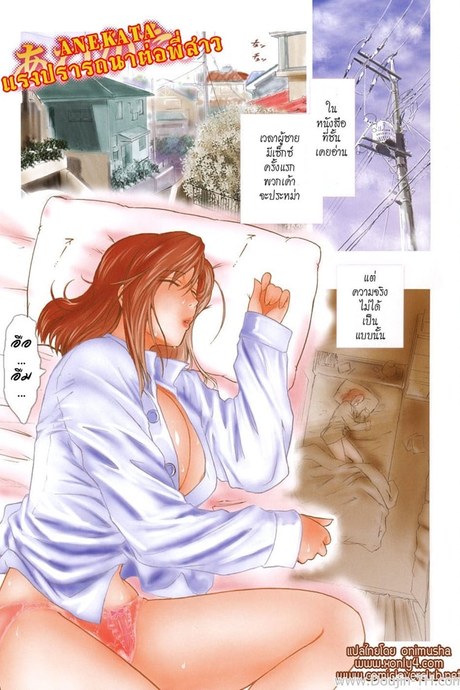 แรงปรารถนาต่อพี่สาว 1