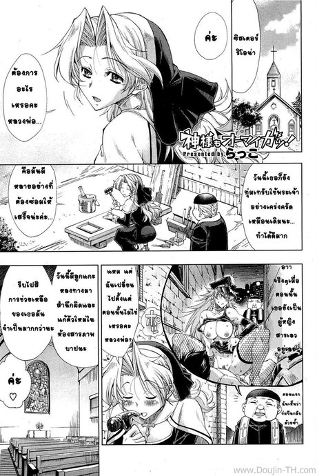 ฉันจะช่วยชำระบาป