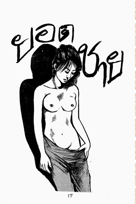ยอดชาย