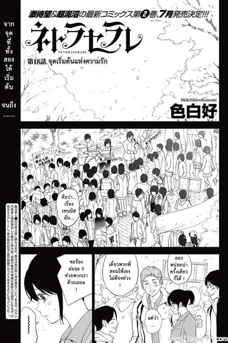 แรกแย้มแห่งบาป 18 - จุดเริ่มต้นแห่งความรัก