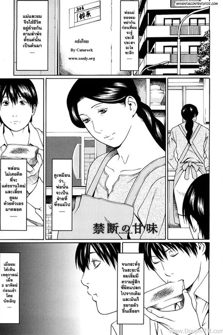 แม่ครับ ผมอยากดูดนม 2
