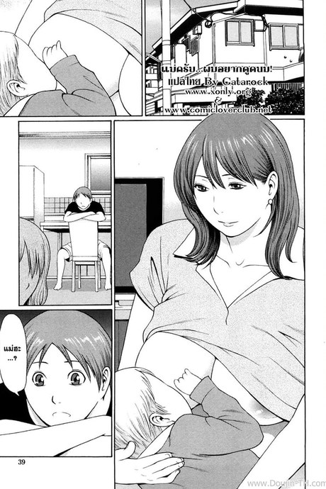 แม่ครับ ผมอยากดูดนม 3
