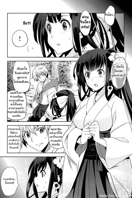 เธอชื่อรินโด 3.2 จบ