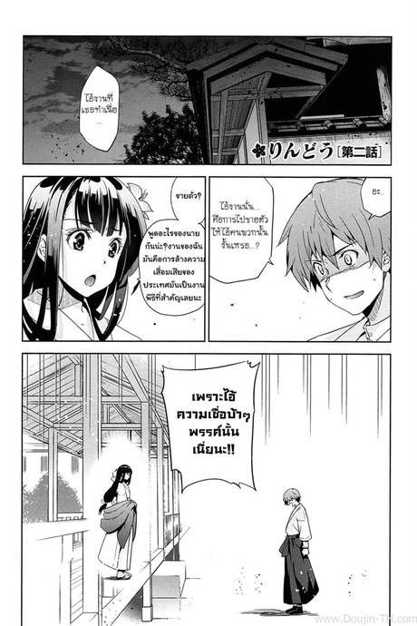 เธอชื่อรินโด 2