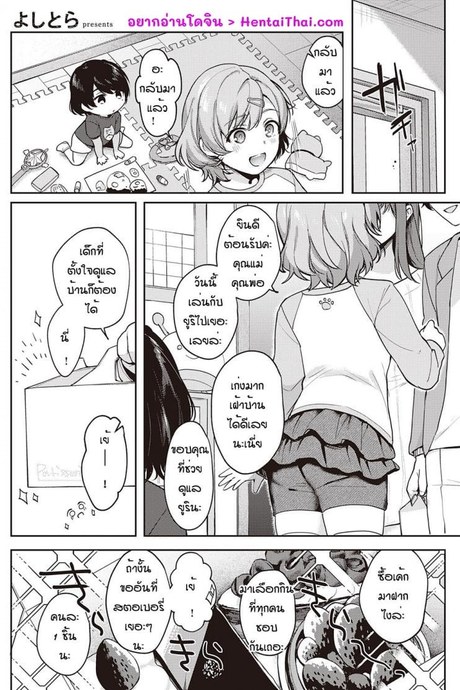 เป็นเพราะจารย์ ร่านเองนะ 2