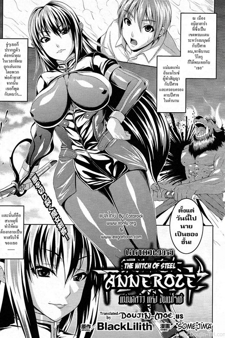 แม่มดสาว แห่งอันเนโรเซ่