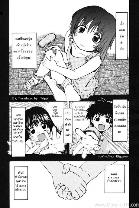 รักอลเวง 1