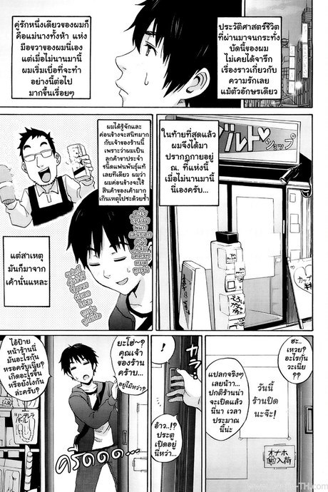 แสบซ่า โดนใจ