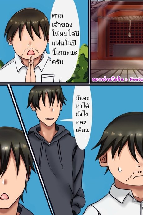 ได้แฟนสมใจ