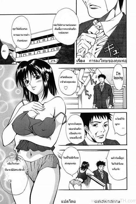 การลงโทษของคุณพ่อ