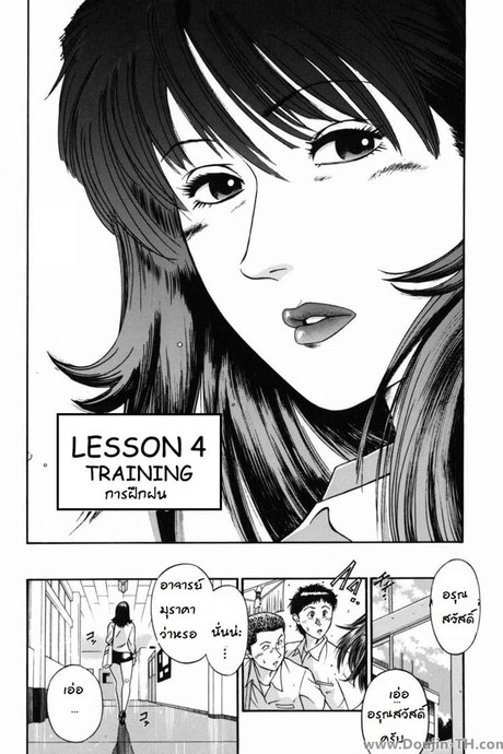 เล่นเสียวอาจารย์สาว 4 - การฝึกฝน