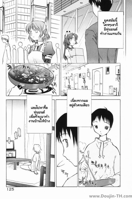 หุ่นยนต์ที่รักของผม