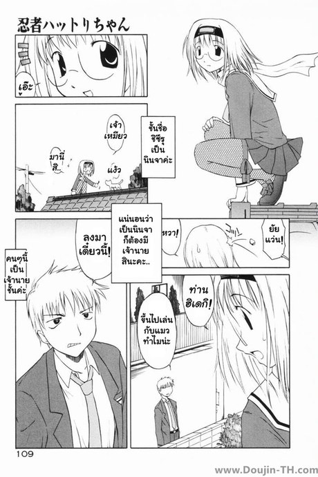 หน้าที่ของนินจาสาว