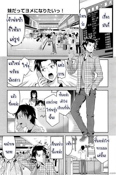 ก็มันอยากได้น้องสาวในฝันนี่