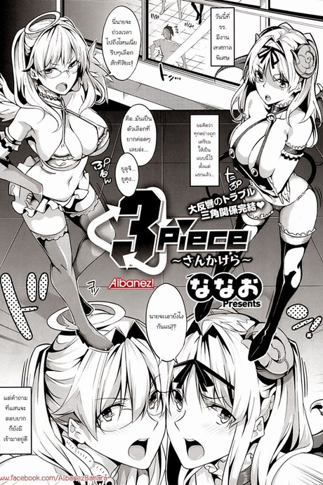 เล่นรักกับแฝดสาว 3