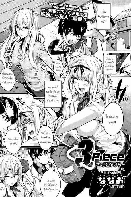 เล่นรักกับแฝดสาว 1