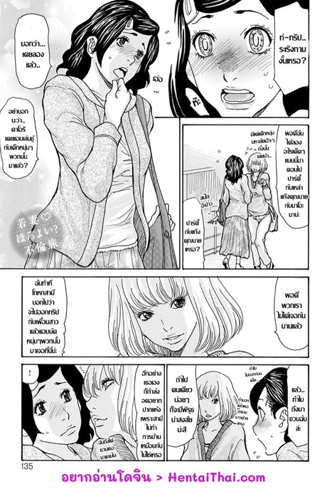 ทริปเสียวเปิดโลก แก๊งแม่บ้านสาวใจเกเร